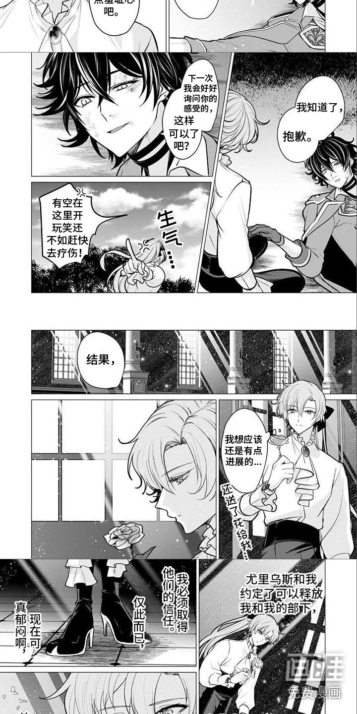 魔族的后花园第17话图