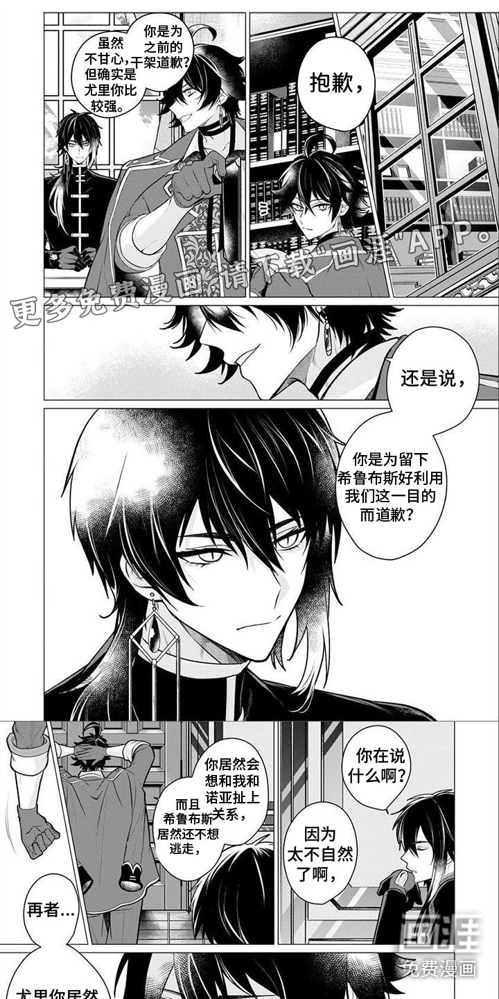 魔族的后花园第18话图