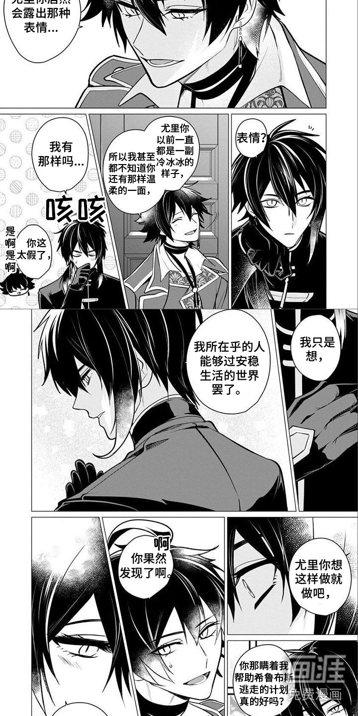 魔族的后花园第18话图