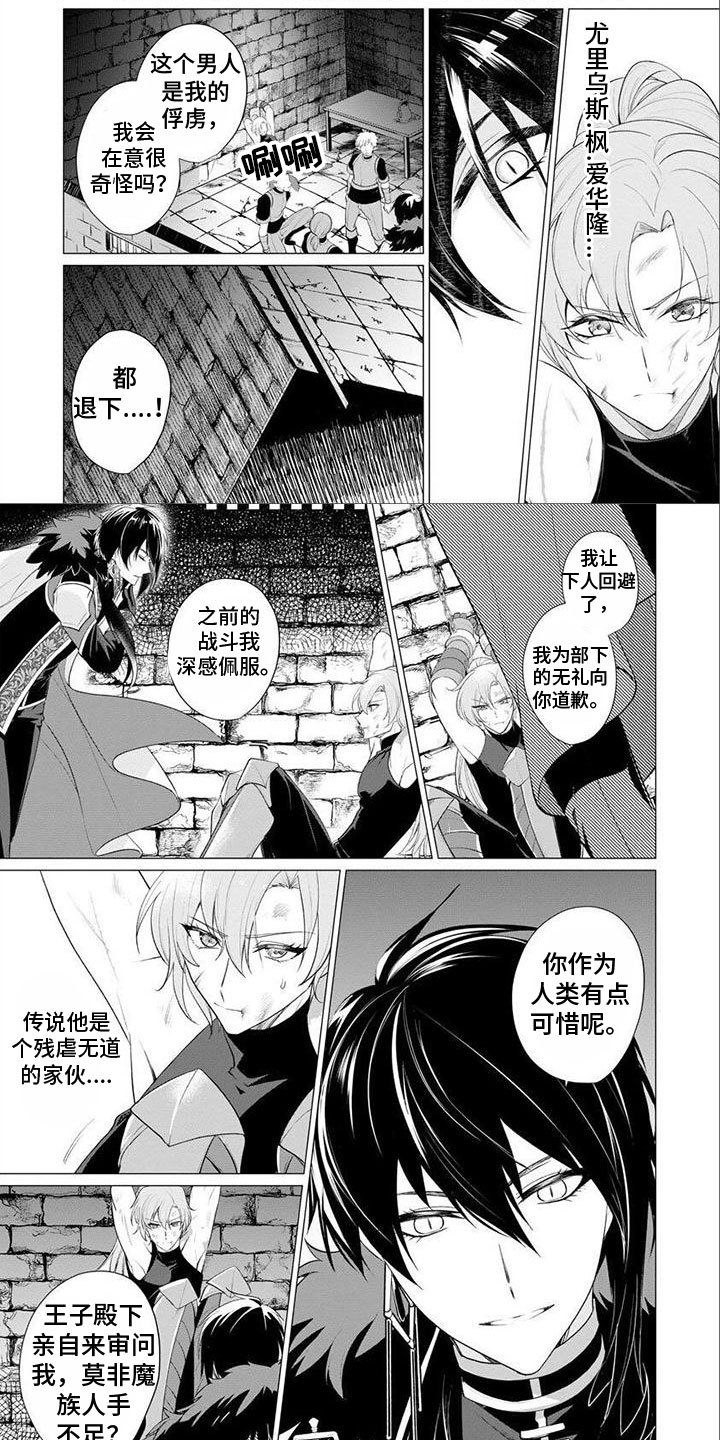 魔族的后花园第2话图