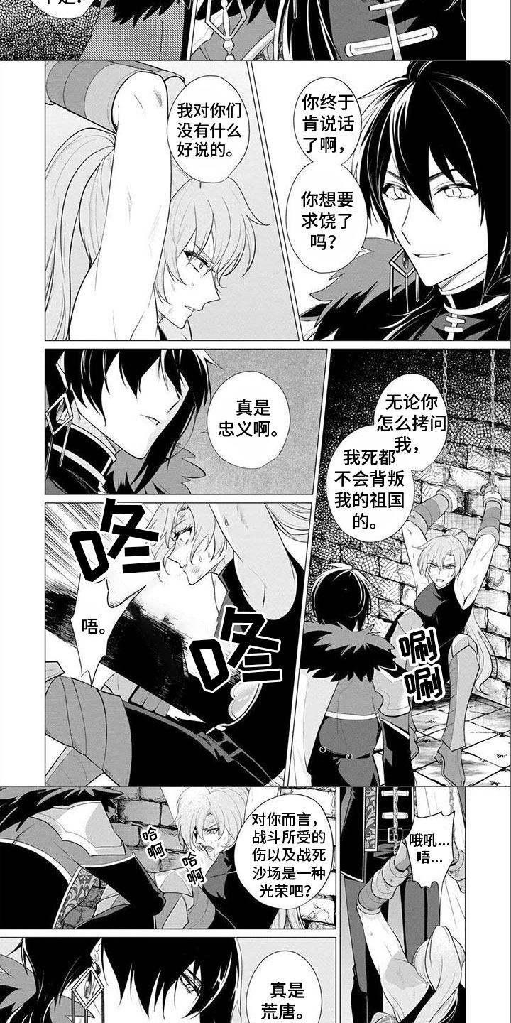 魔族的后花园第2话图