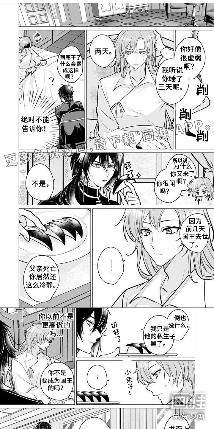 魔族的后花园第20话图