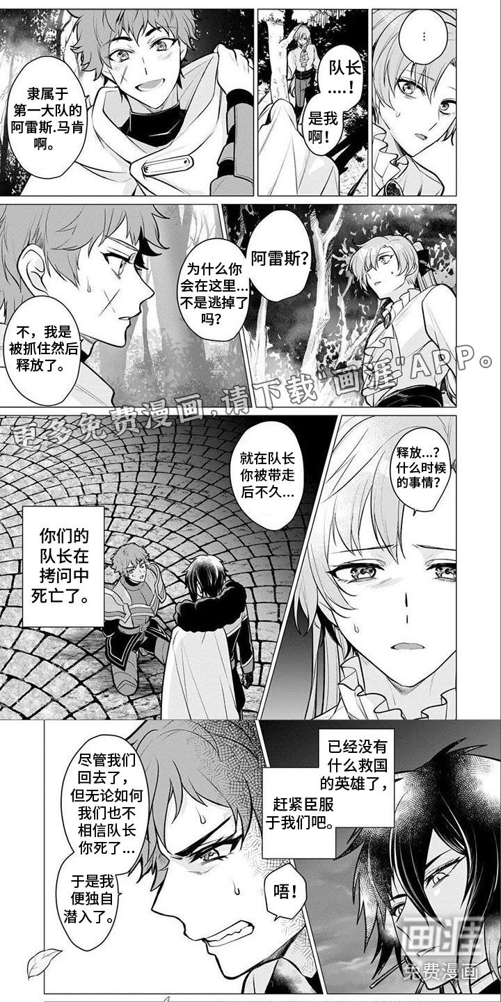 魔族的后花园第21话图