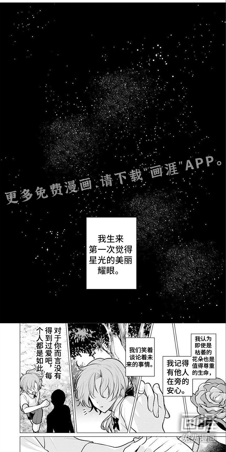 魔族的后花园第22话图