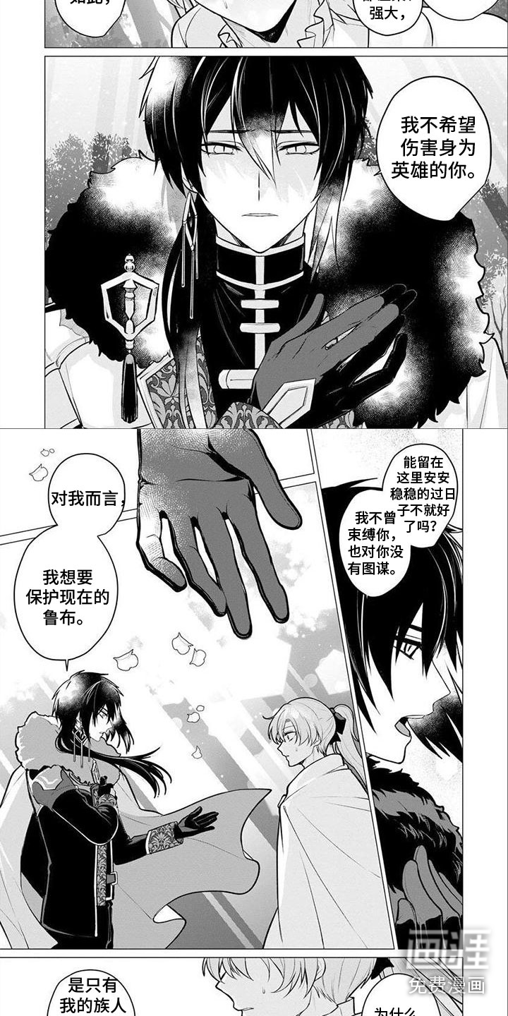 魔族的后花园第23话图