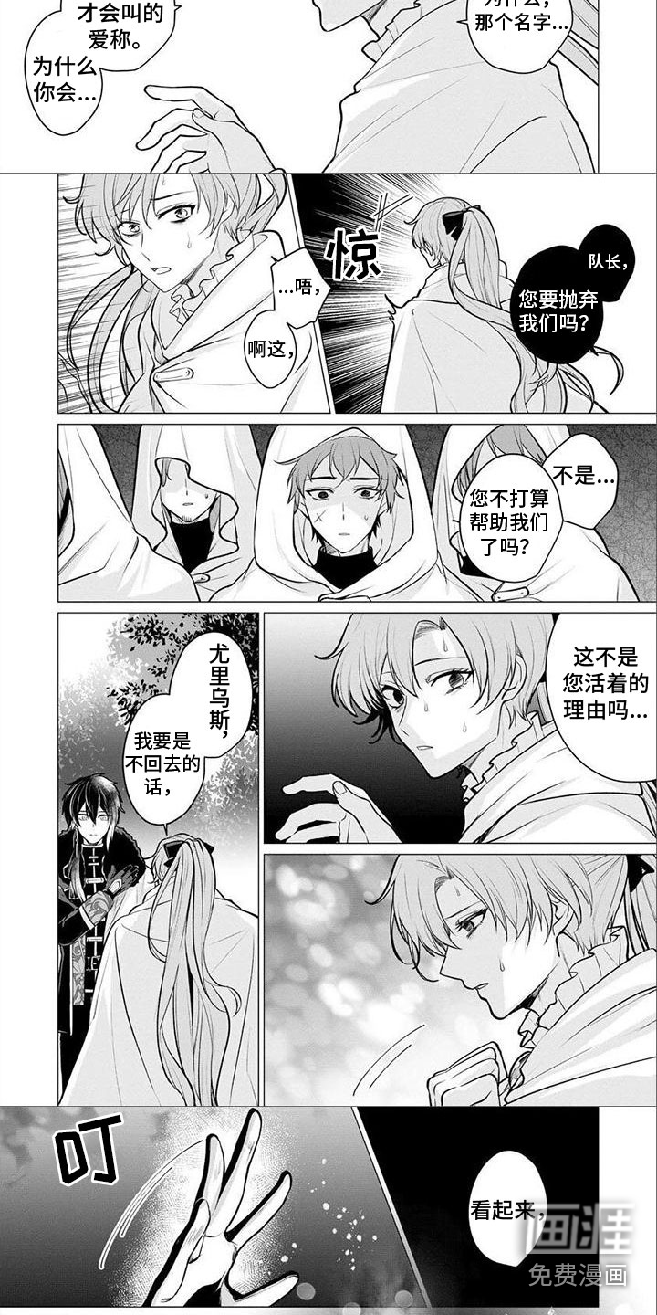 魔族的后花园第23话图