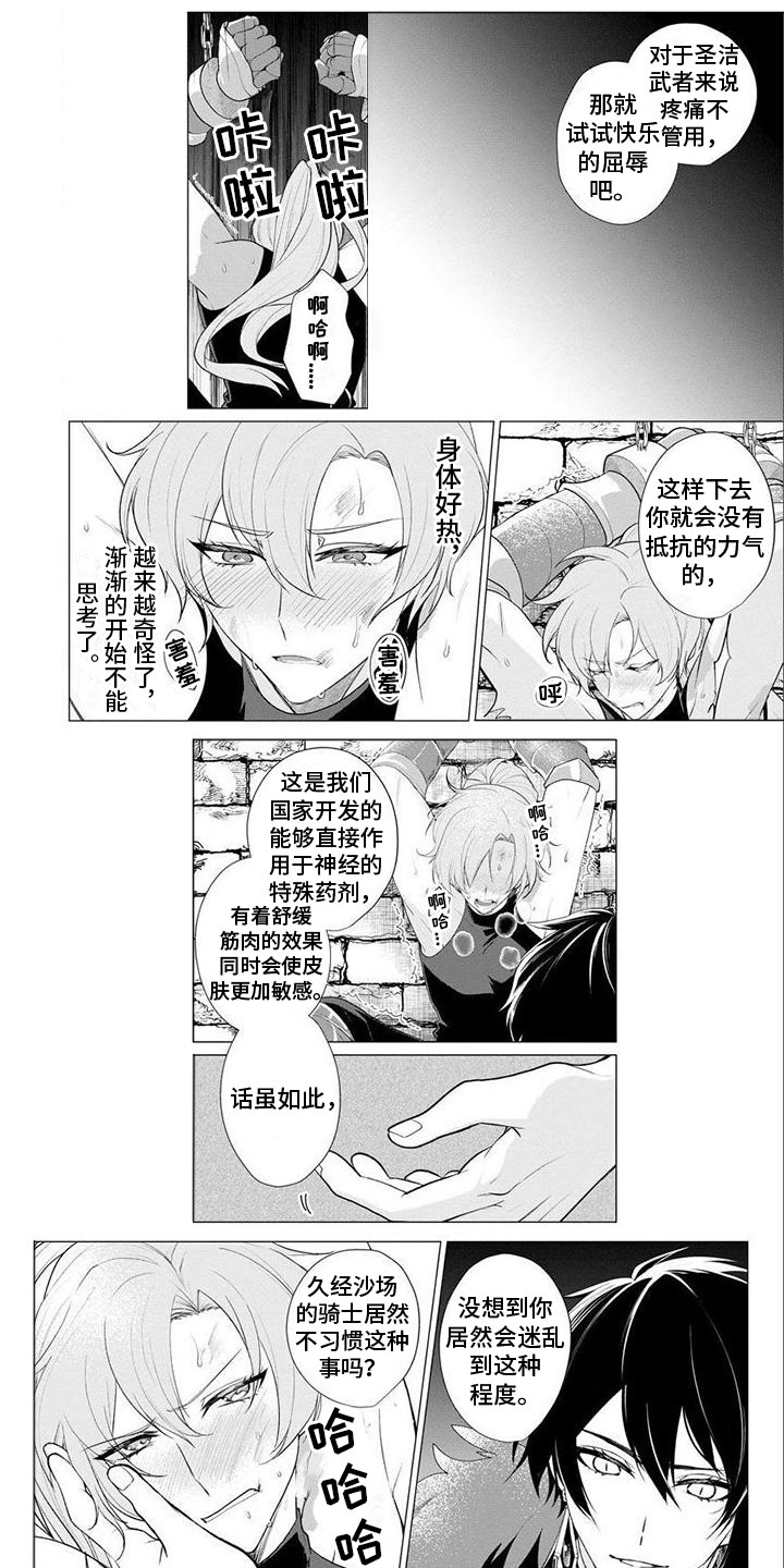 魔族的后花园第3话图