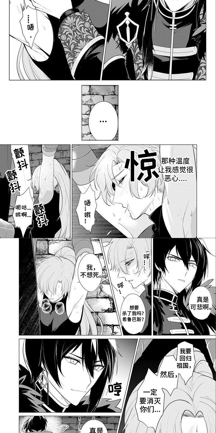 魔族的后花园第3话图