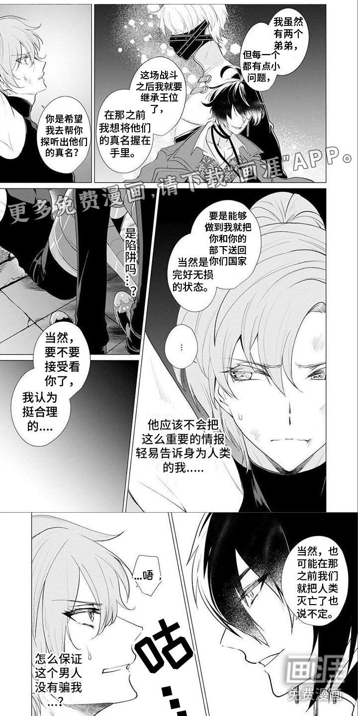 魔族的后花园第4话图