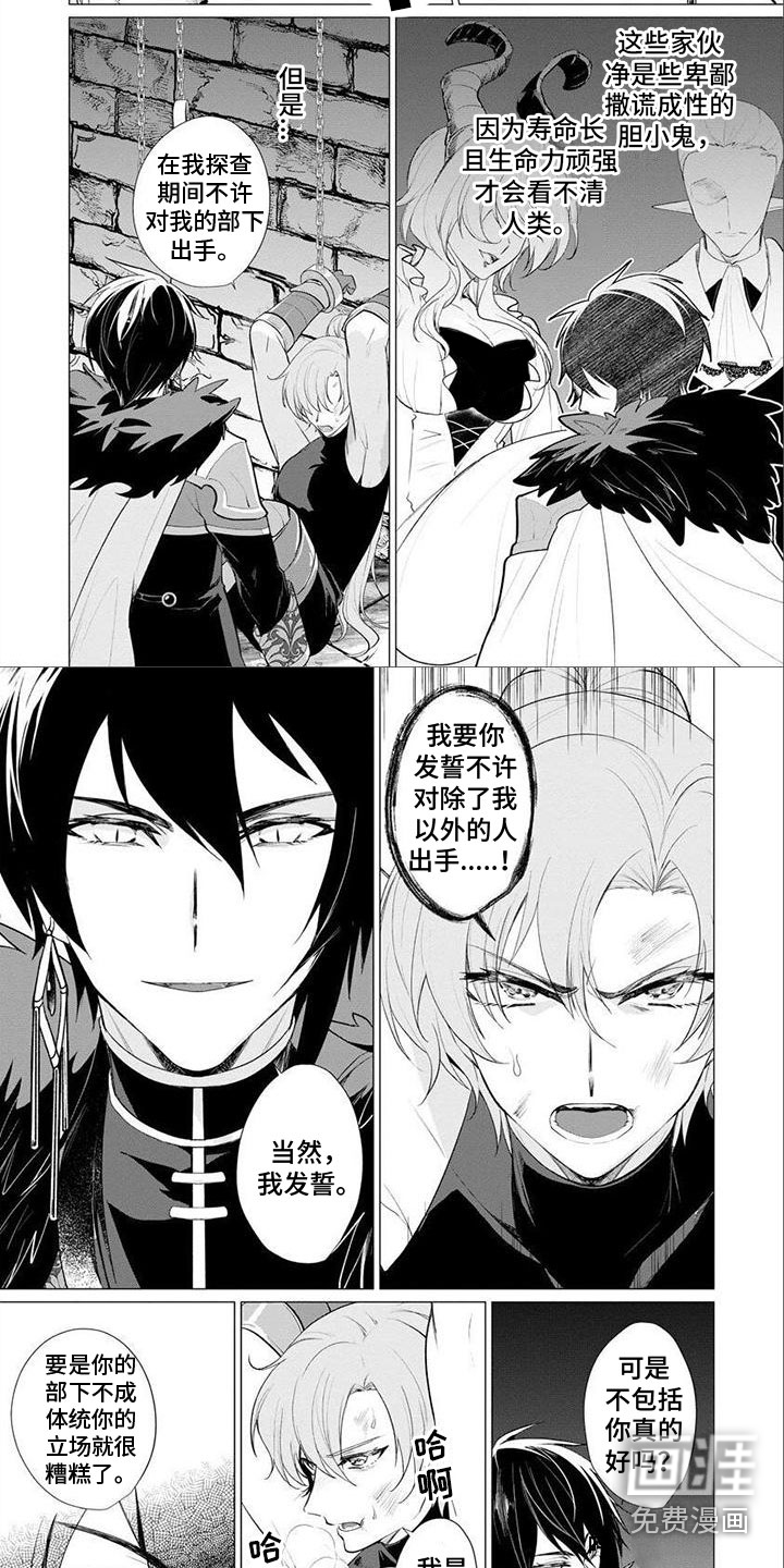 魔族的后花园第4话图