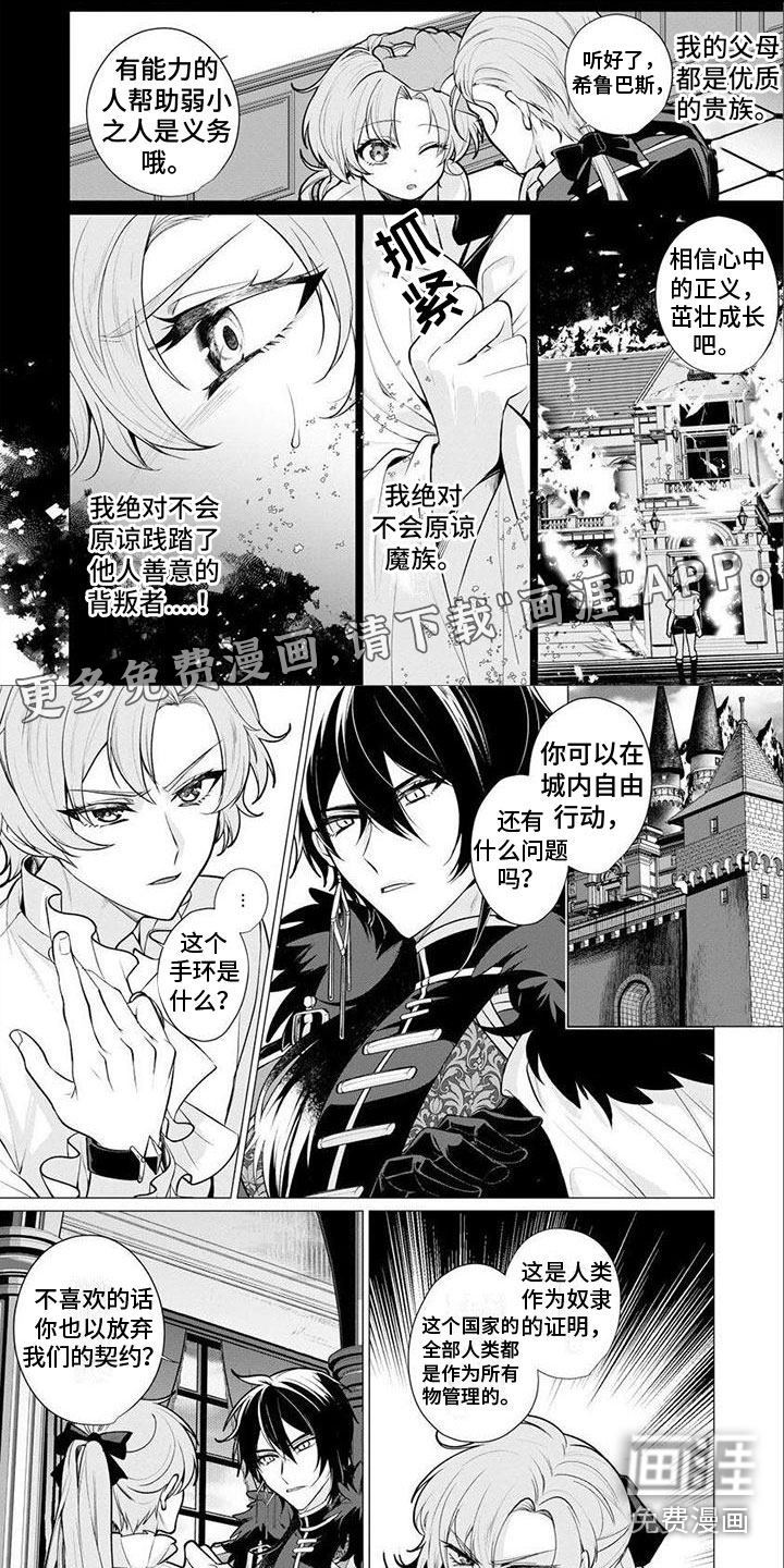 魔族的后花园第5话图