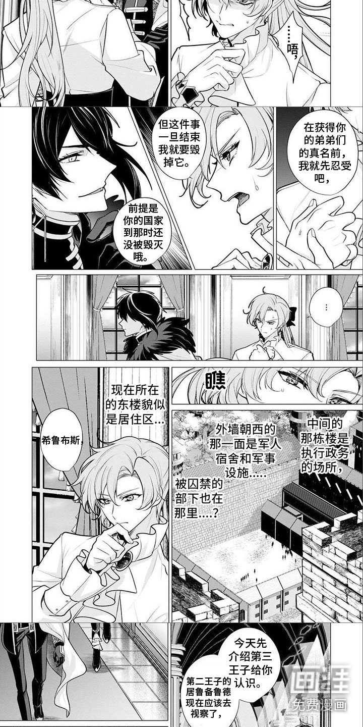 魔族的后花园第5话图