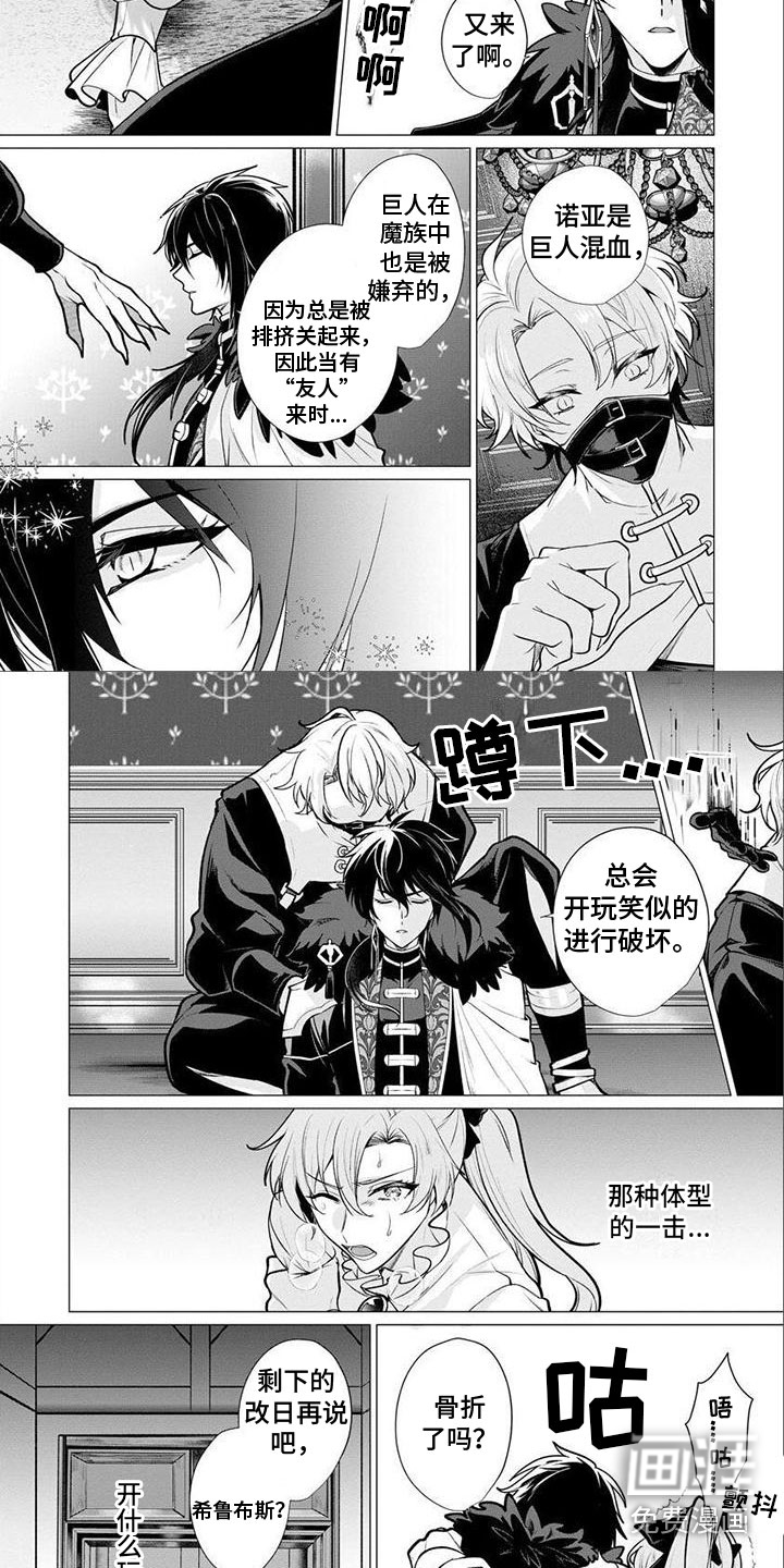 魔族的后花园第6话图