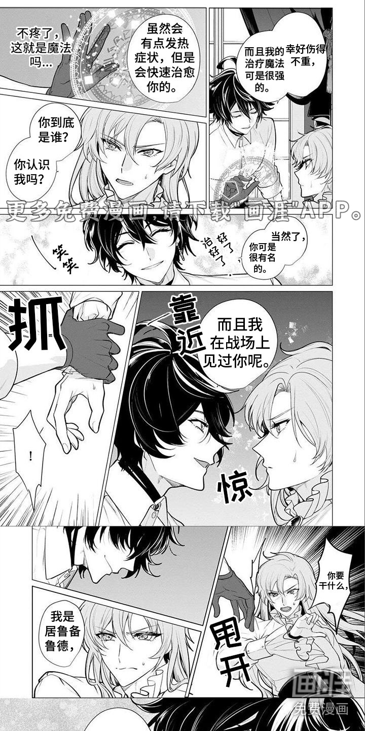 魔族的后花园第7话图