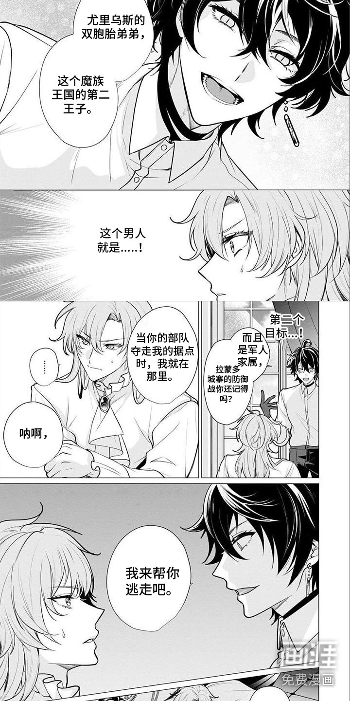 魔族的后花园第7话图