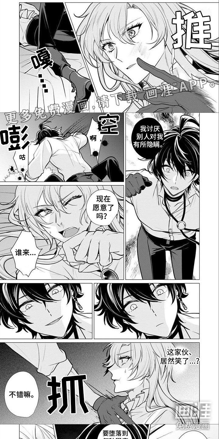 魔族的后花园第8话图