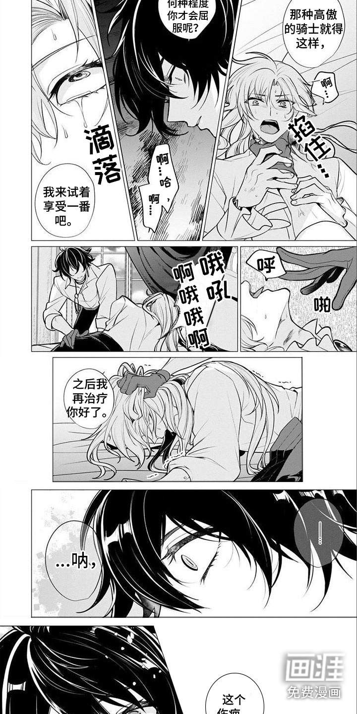 魔族的后花园第8话图