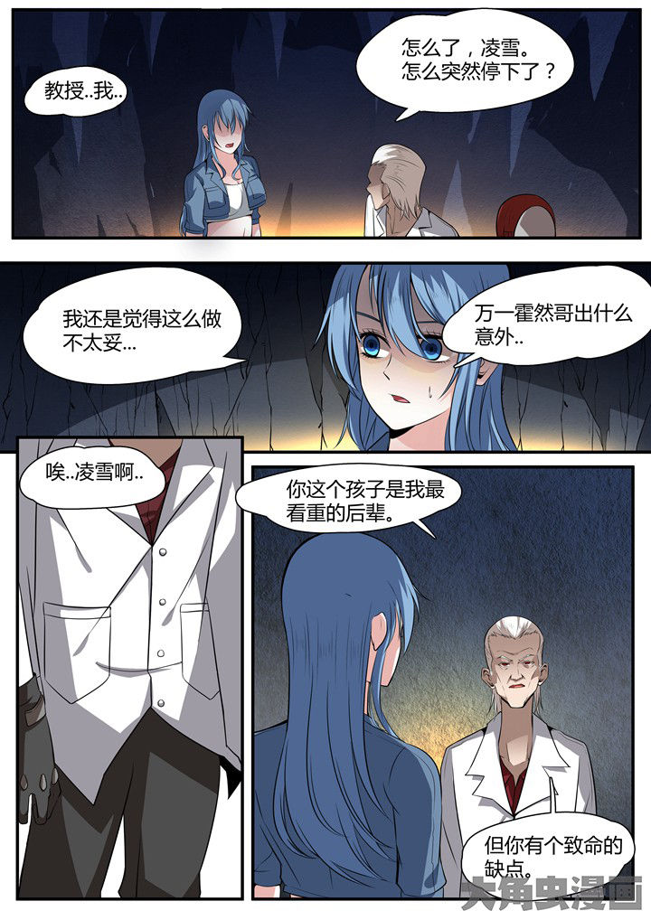 迷离卷宗第11话图