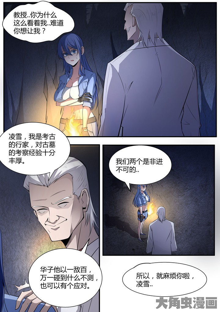 迷离卷宗第13话图