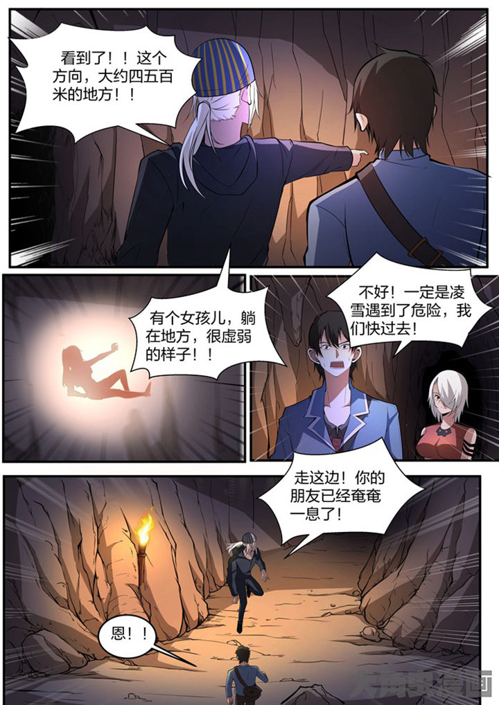 迷离卷宗第20话图