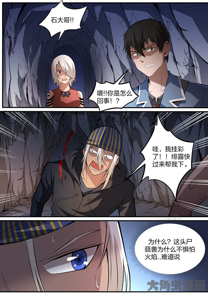 迷离卷宗第24话图