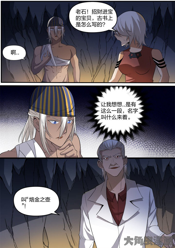 迷离卷宗第27话图