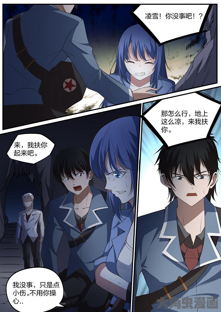 迷离卷宗第28话图