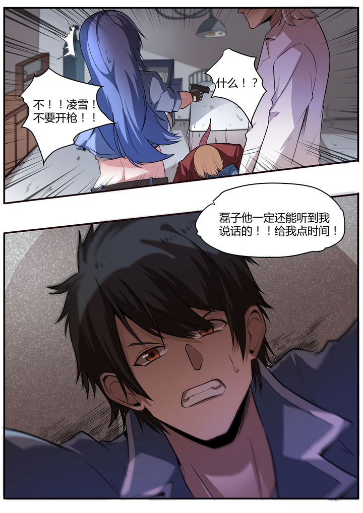 迷离卷宗第6话图