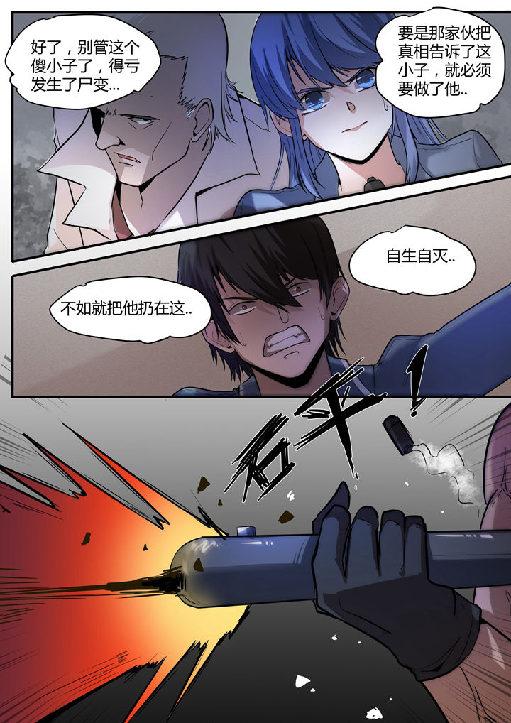 迷离卷宗第6话图