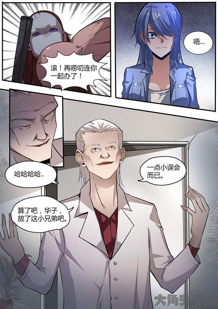 迷离卷宗第7话图