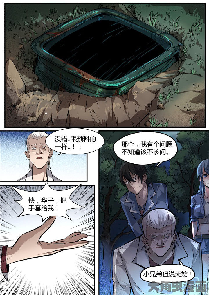 迷离卷宗第8话图