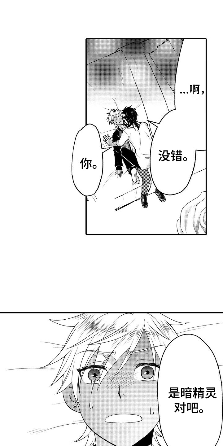 美妙误会第1话图