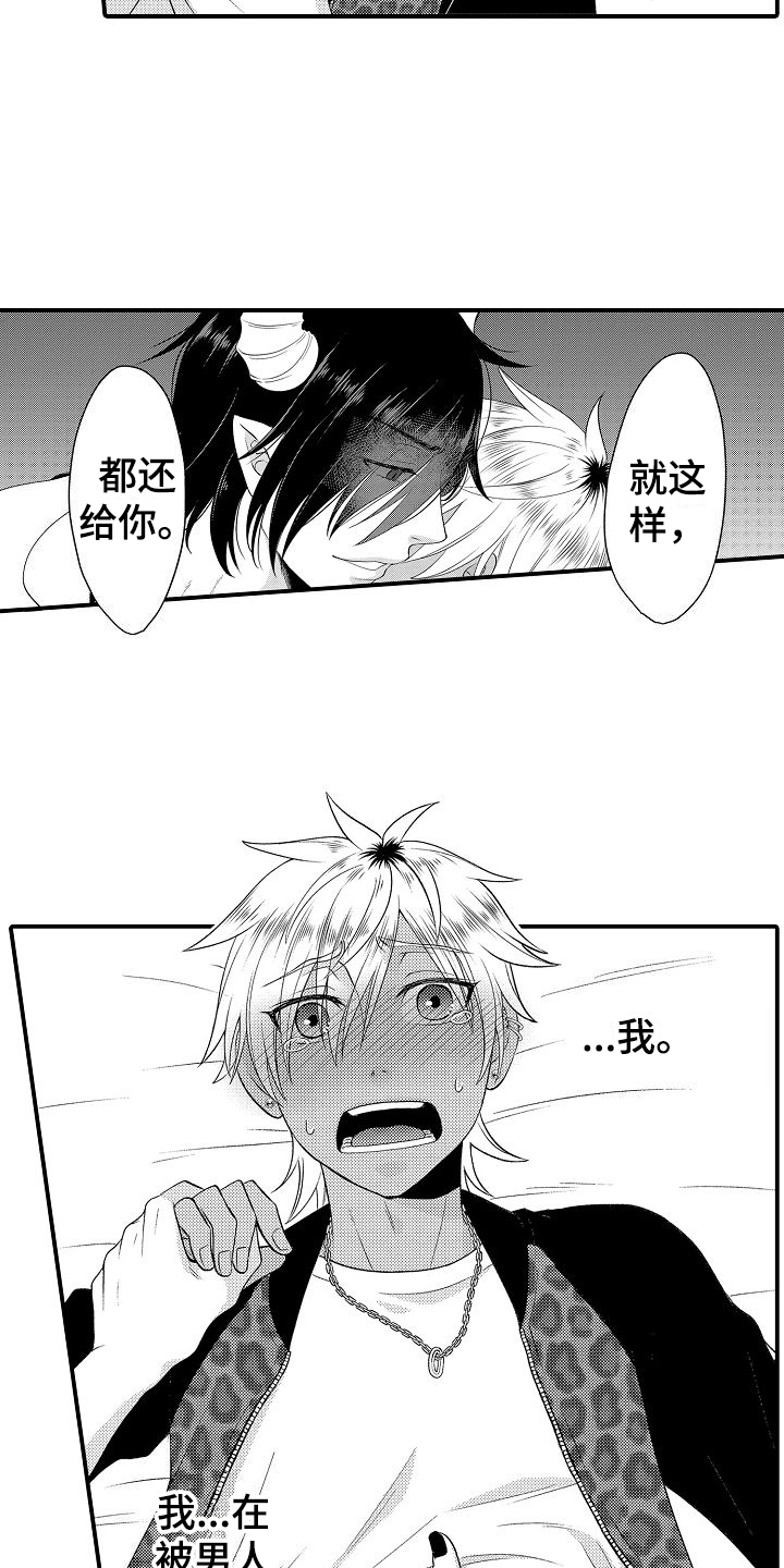 美妙误会第1话图