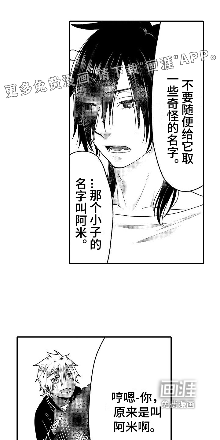 美妙误会第10话图