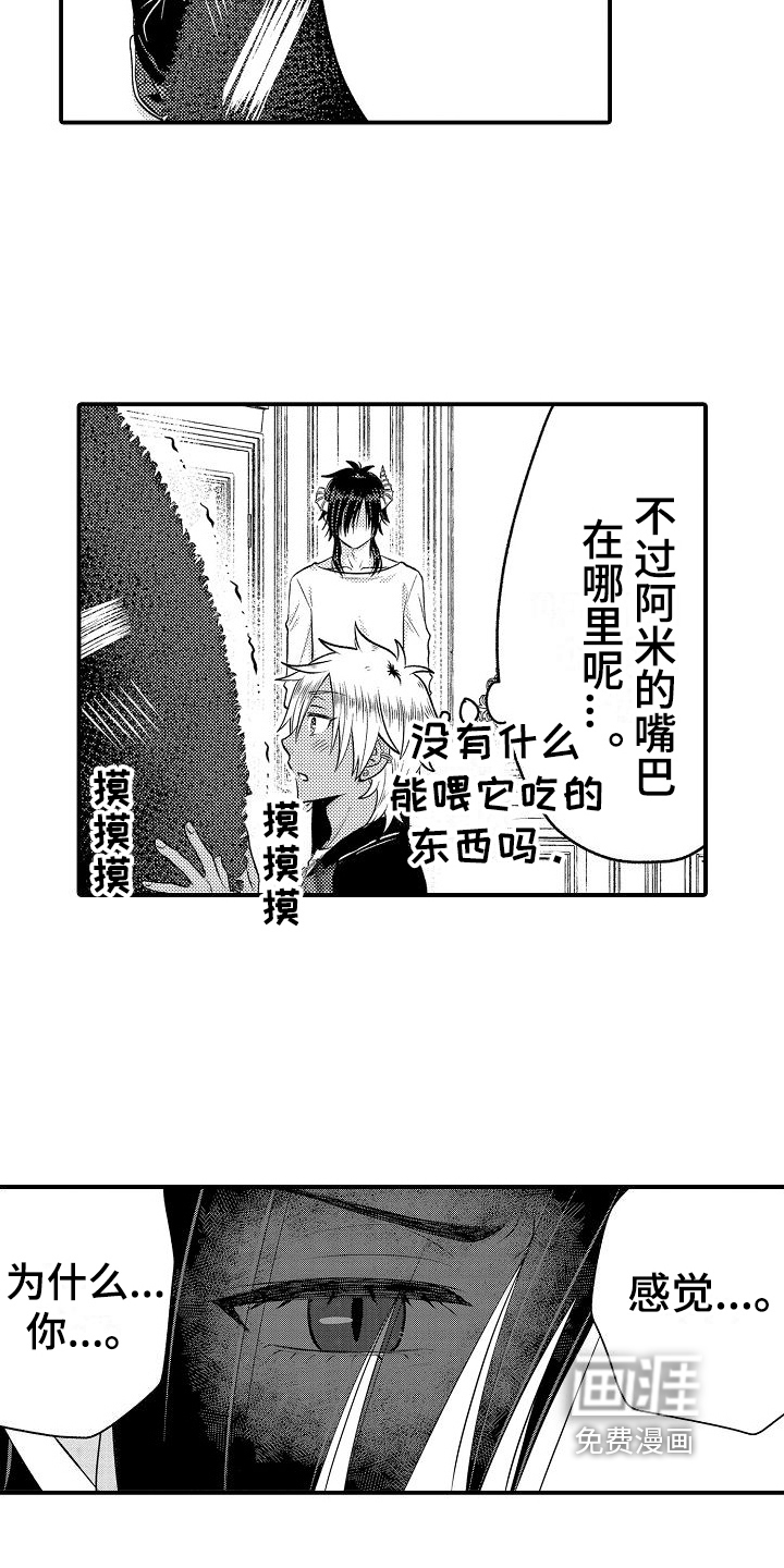 美妙误会第10话图