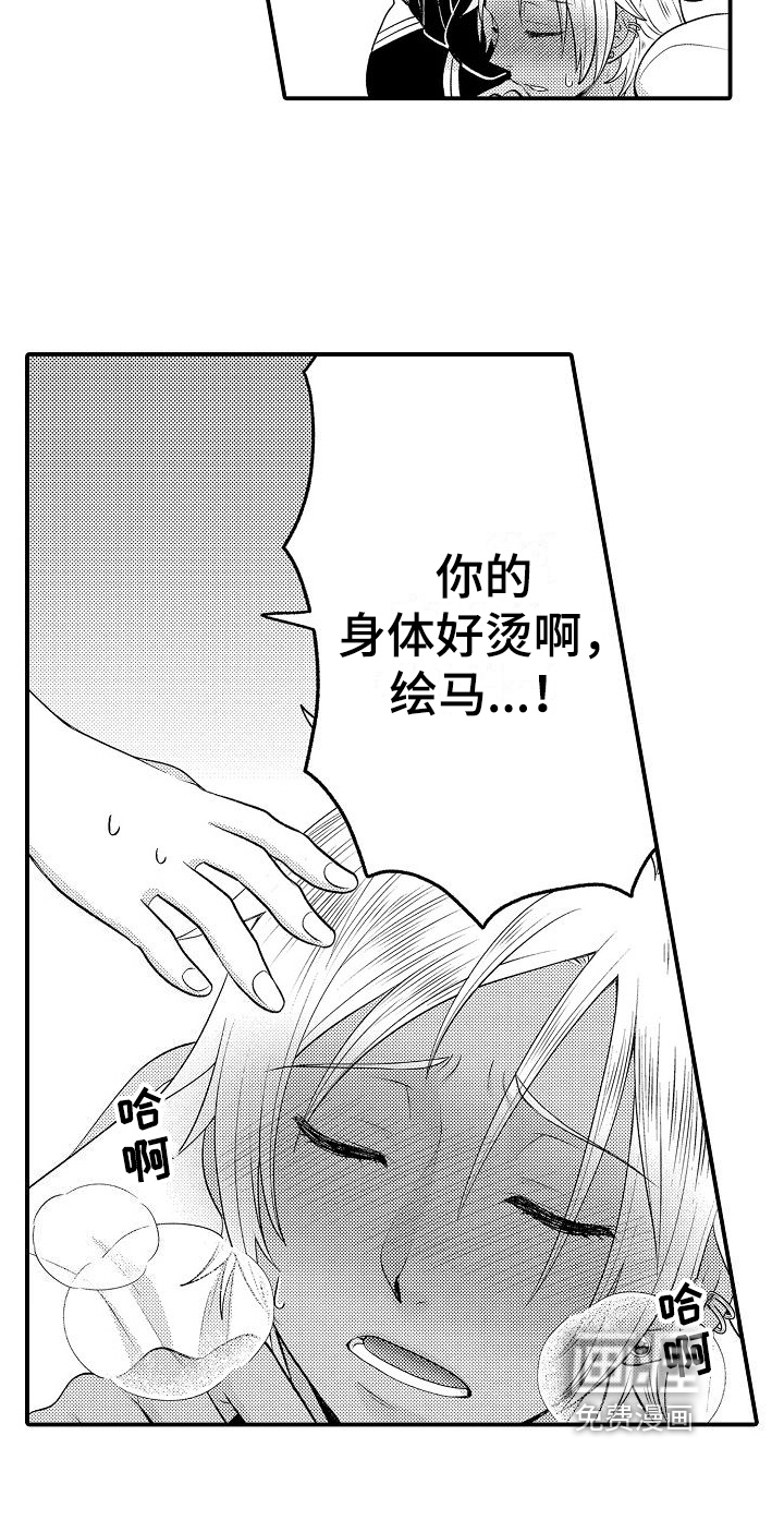 美妙误会第11话图