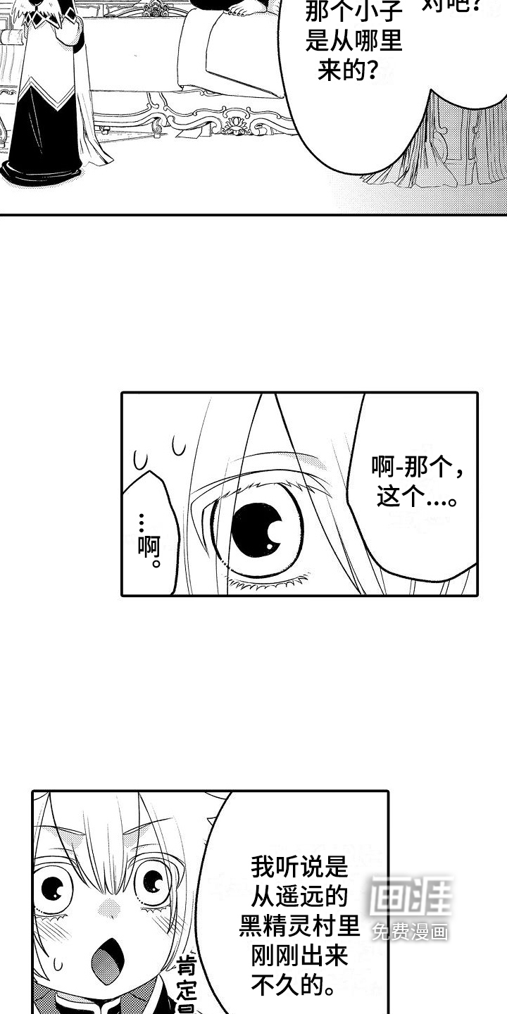 美妙误会第12话图