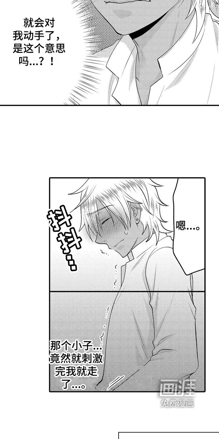 美妙误会第15话图