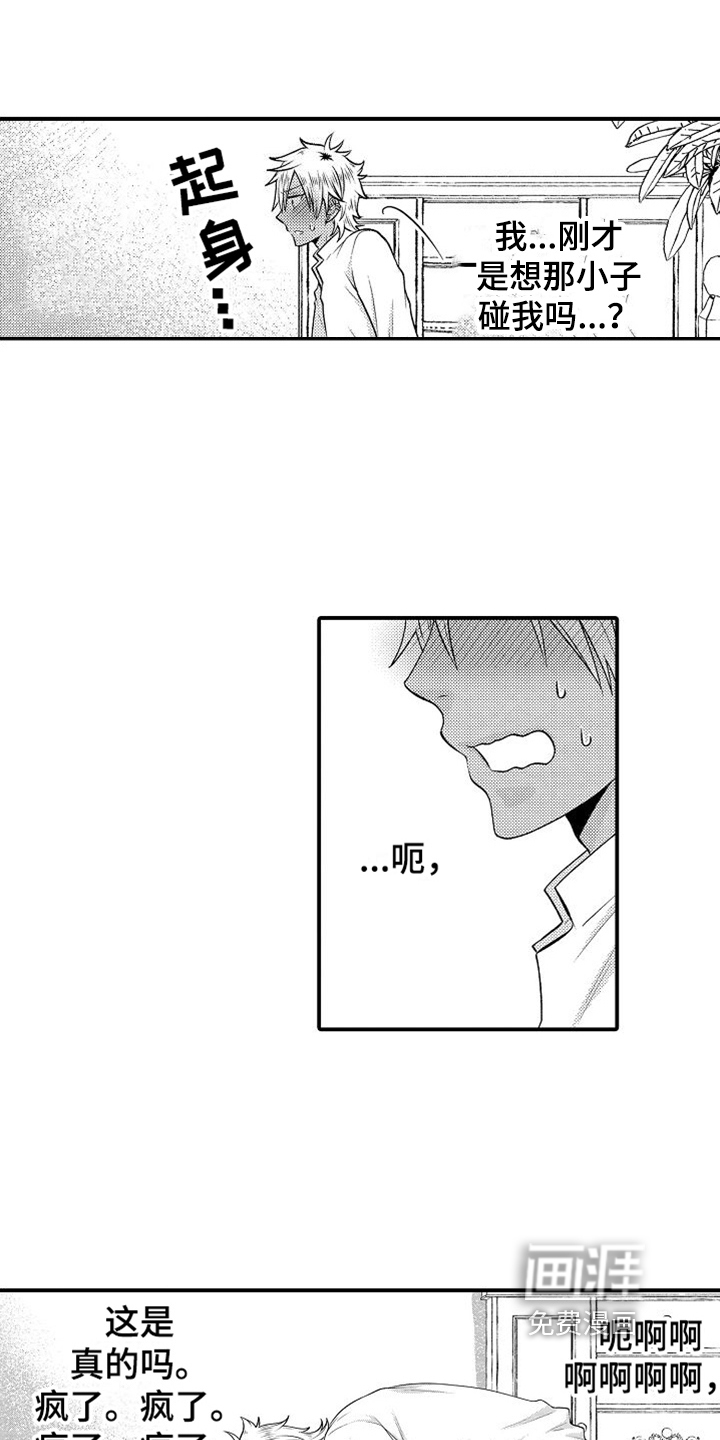 美妙误会第15话图