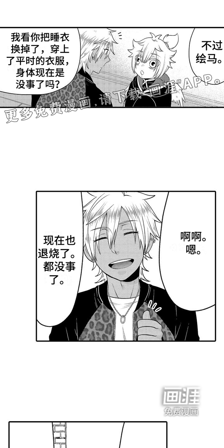 美妙误会第16话图