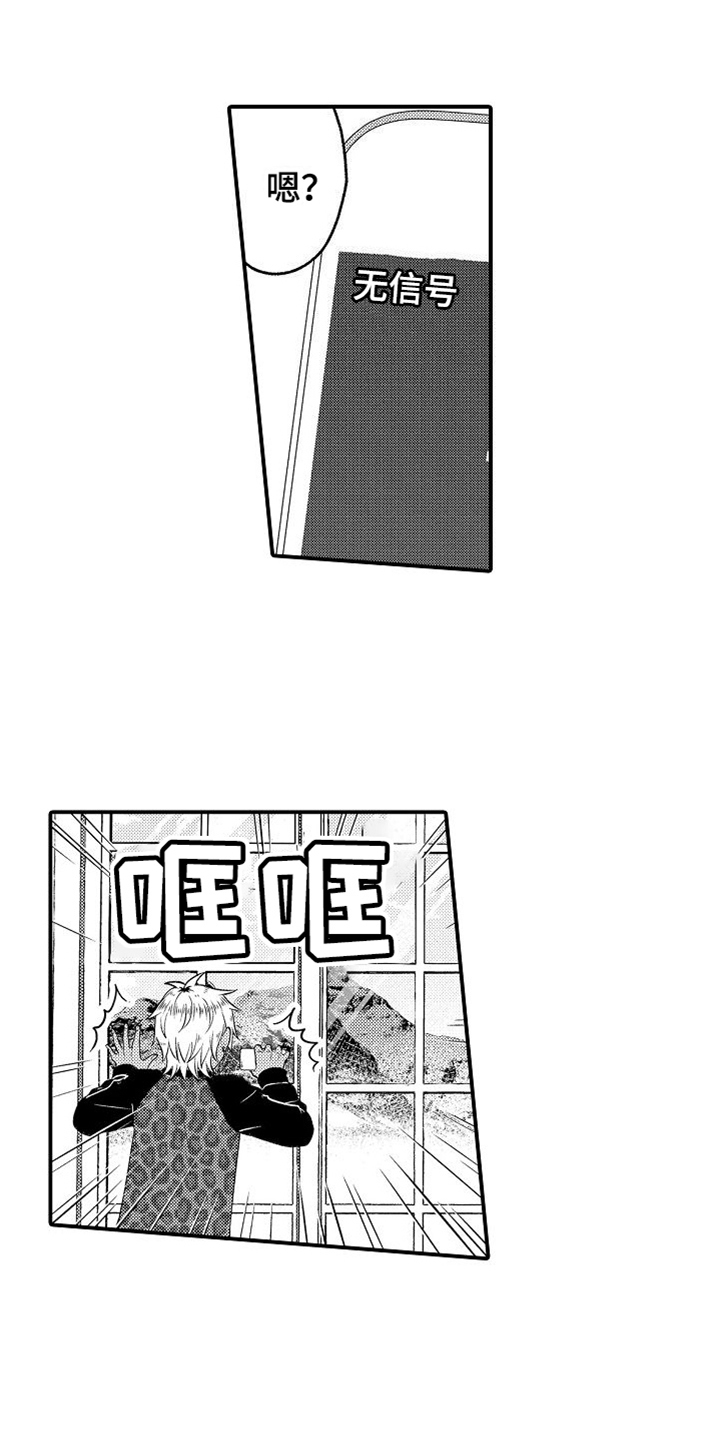 美妙误会第2话图