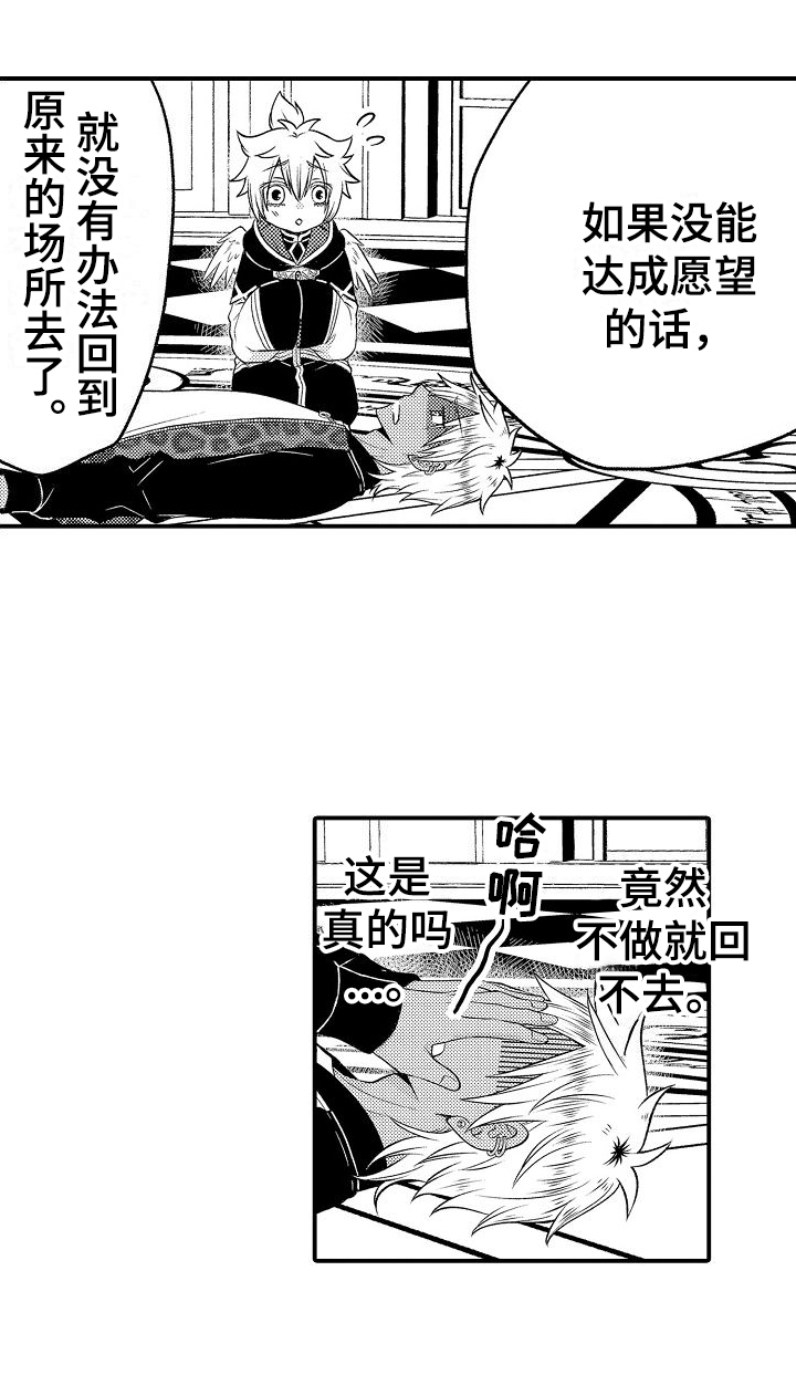 美妙误会第2话图