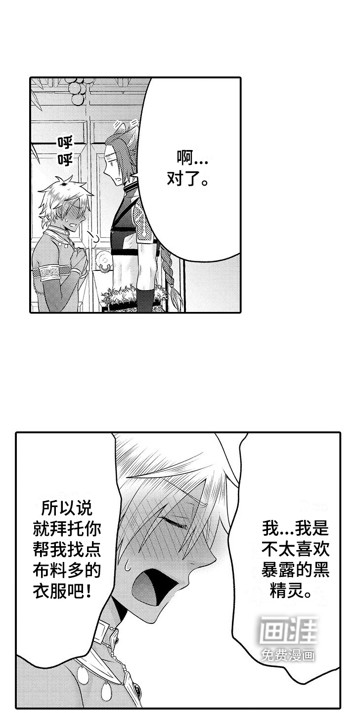 美妙误会第22话图