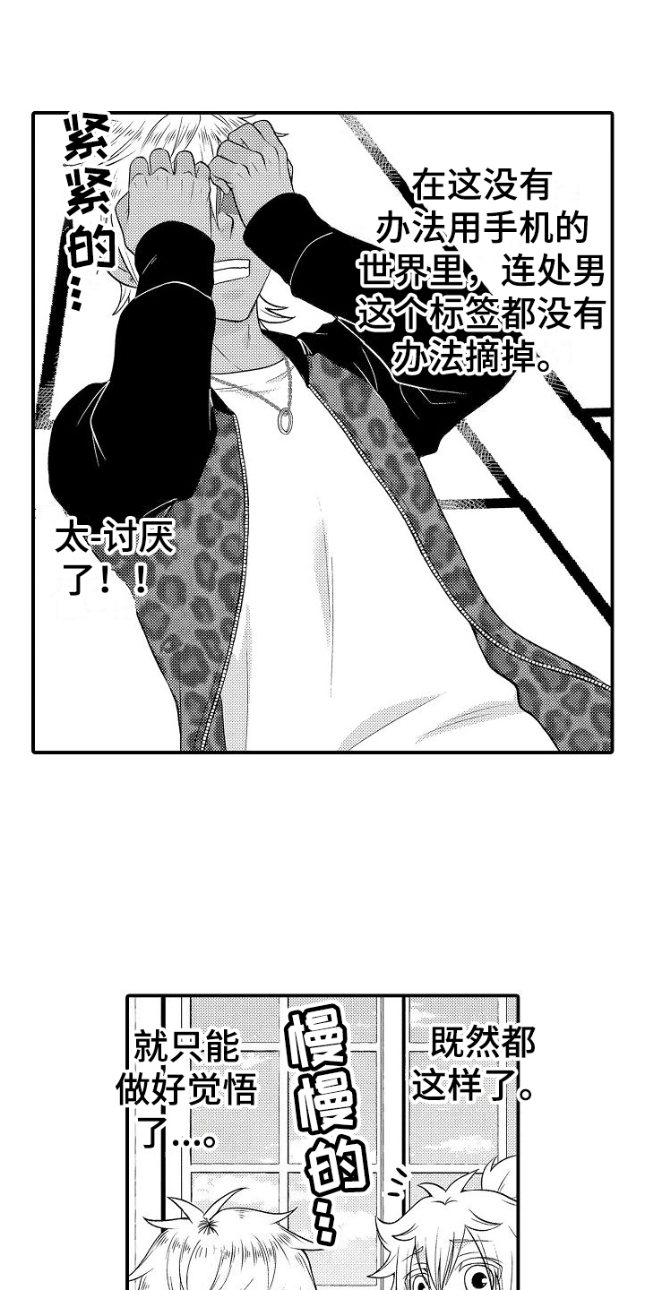 美妙误会第3话图