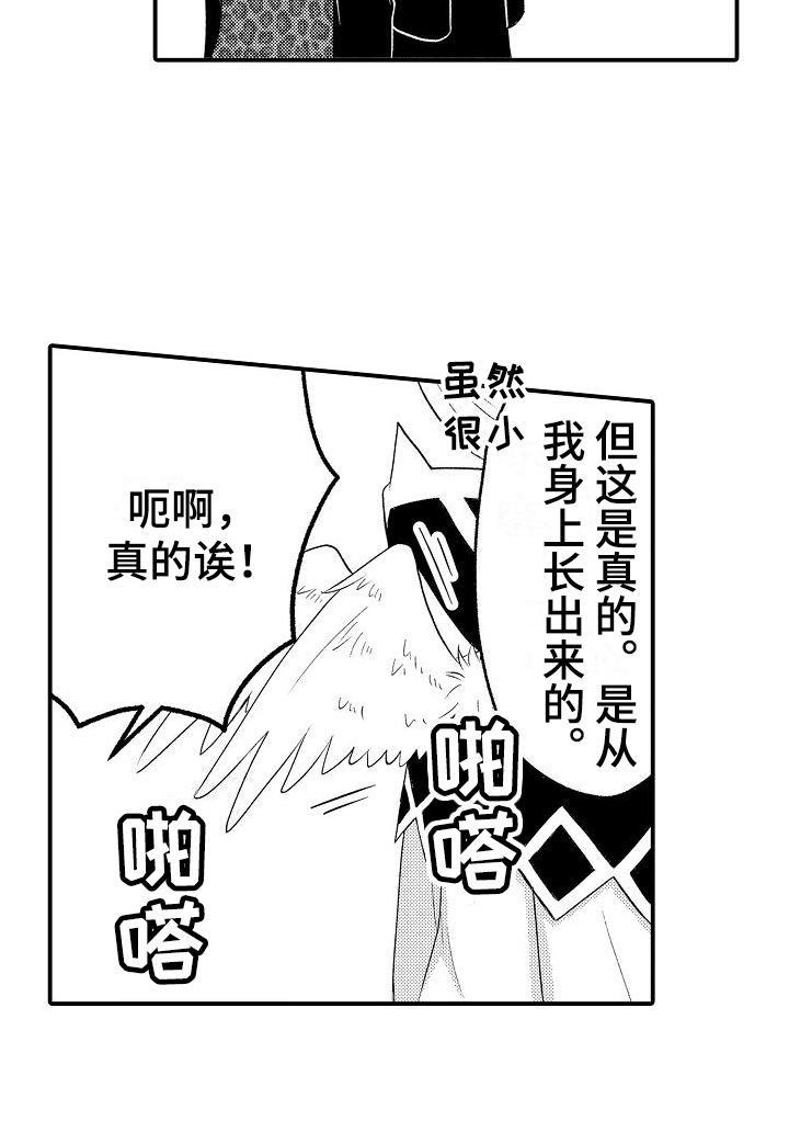 美妙误会第3话图