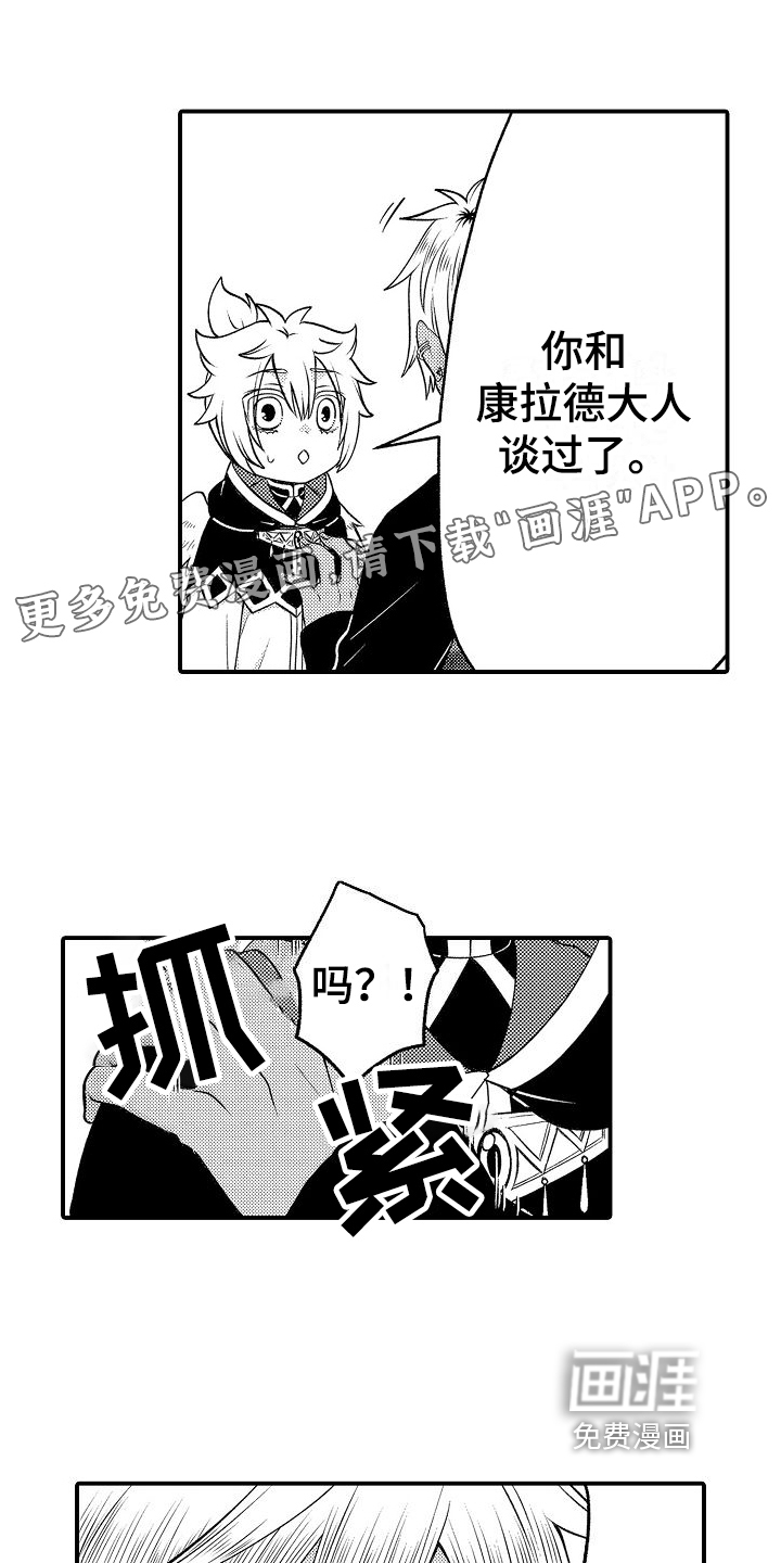 美妙误会第7话图