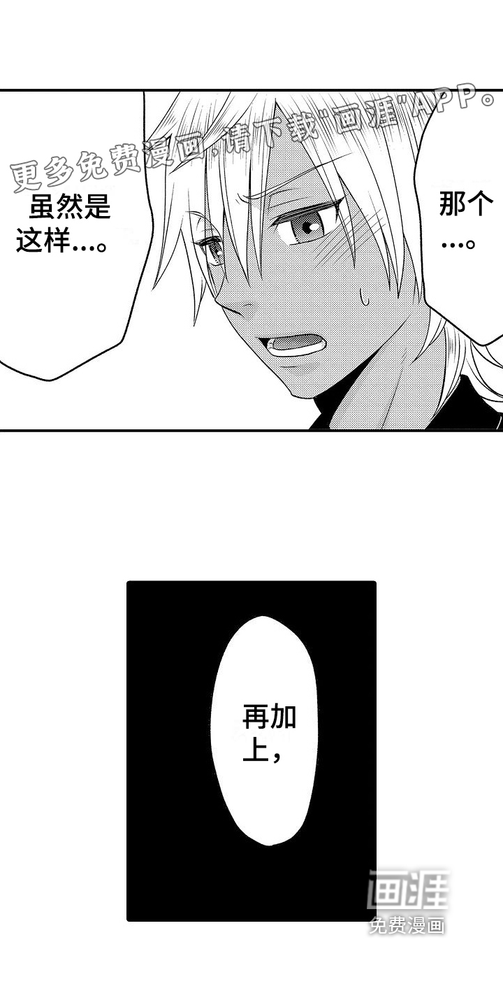 美妙误会第8话图