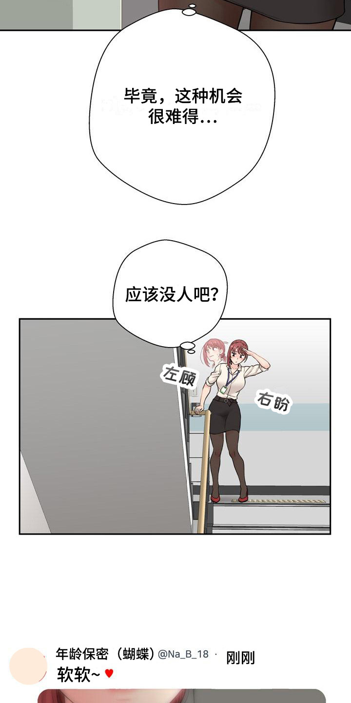 秘密账号第2话图