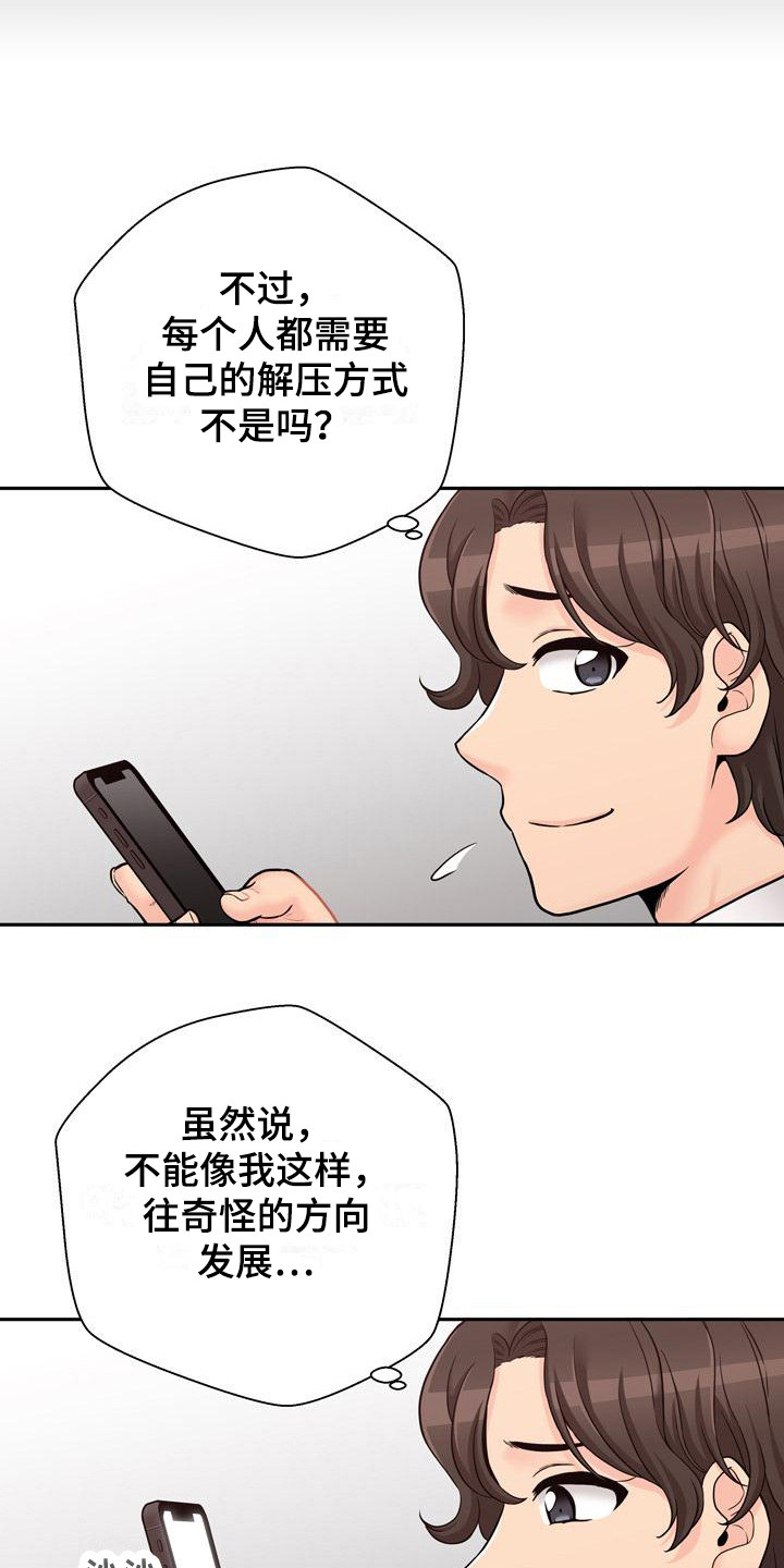 秘密账号第3话图