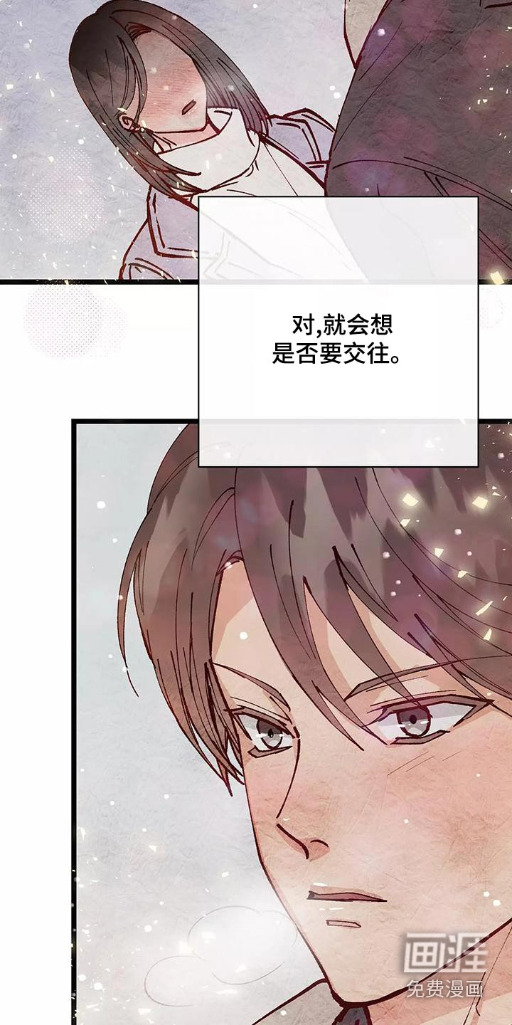 漫画人生第21话图